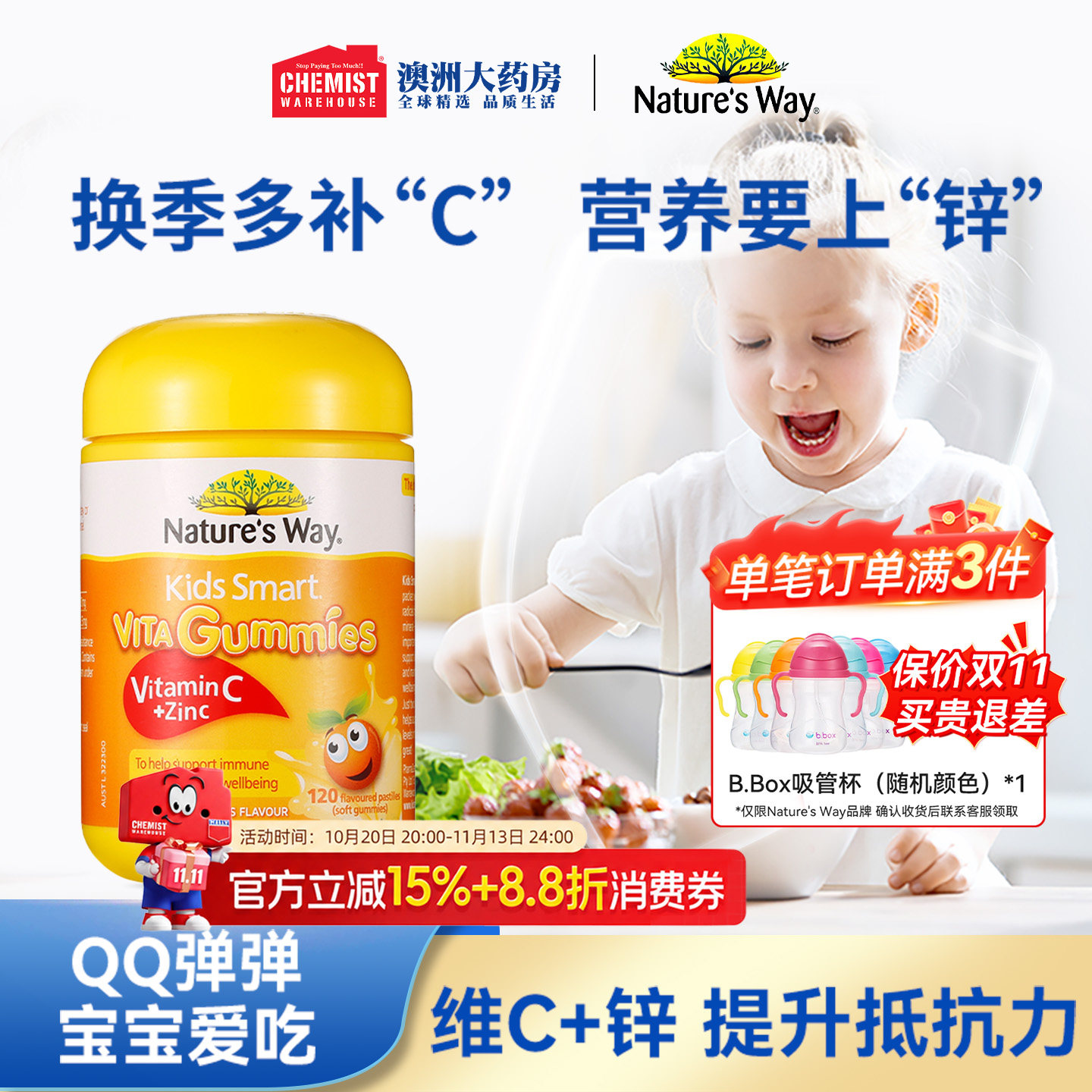 Nature's Way佳思敏儿童维生素C软糖宝宝VC儿童补锌澳洲进口120颗