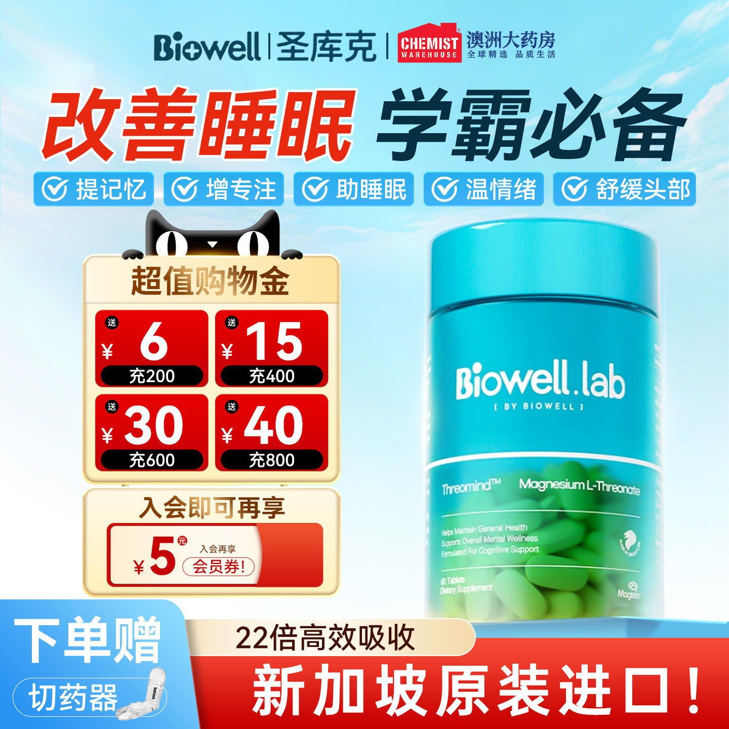 圣库克Biowell苏糖酸镁补充剂镁片儿童青少年成人甘氨酸镁旗舰店 - 封面