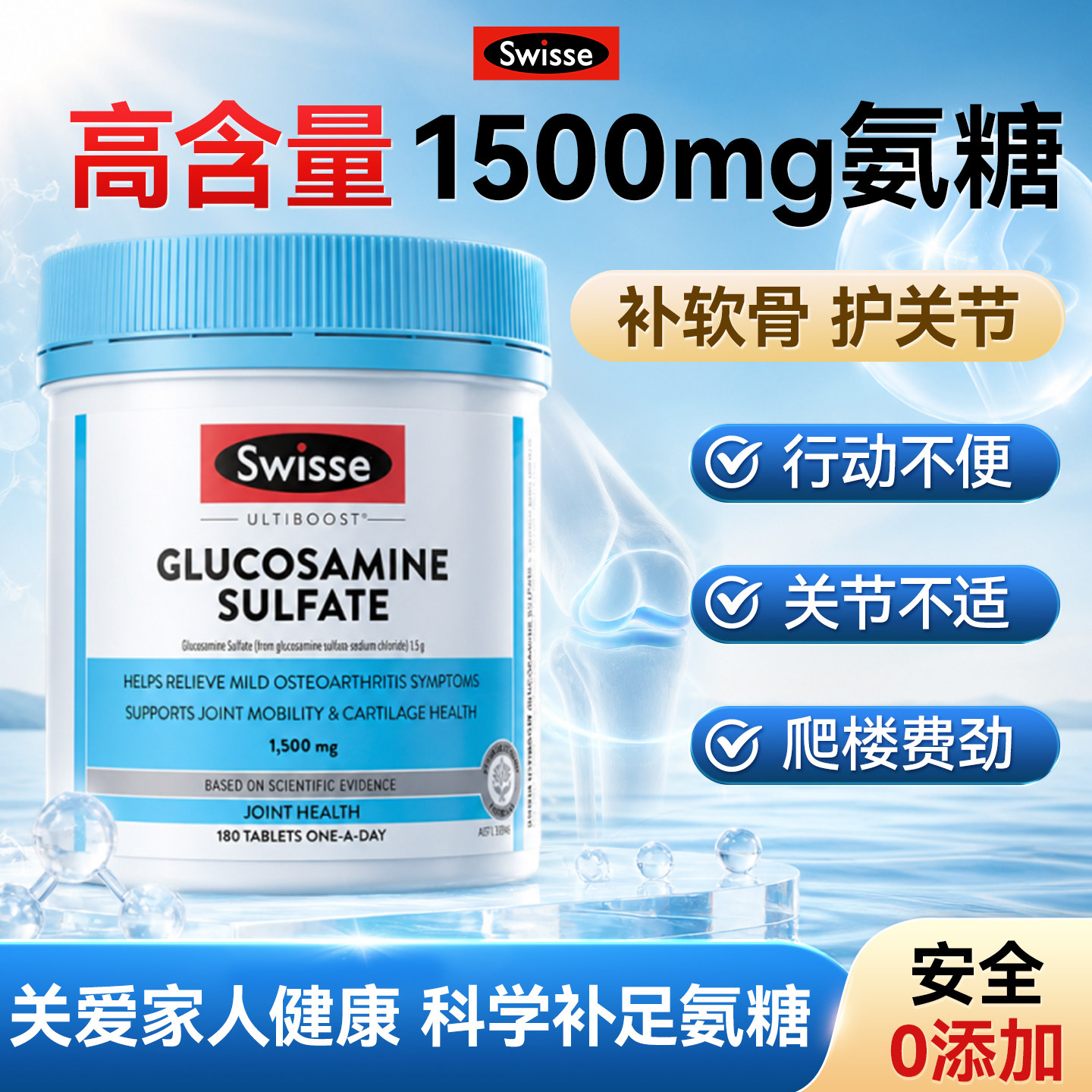 氨糖软骨素钙片Swisse硫酸氨基葡萄糖斯维诗维骨力关节片原装进口