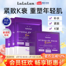 lululun日本双抗老抗氧化衰淡皱纹紧致补水美弹润白胶原蛋白面膜