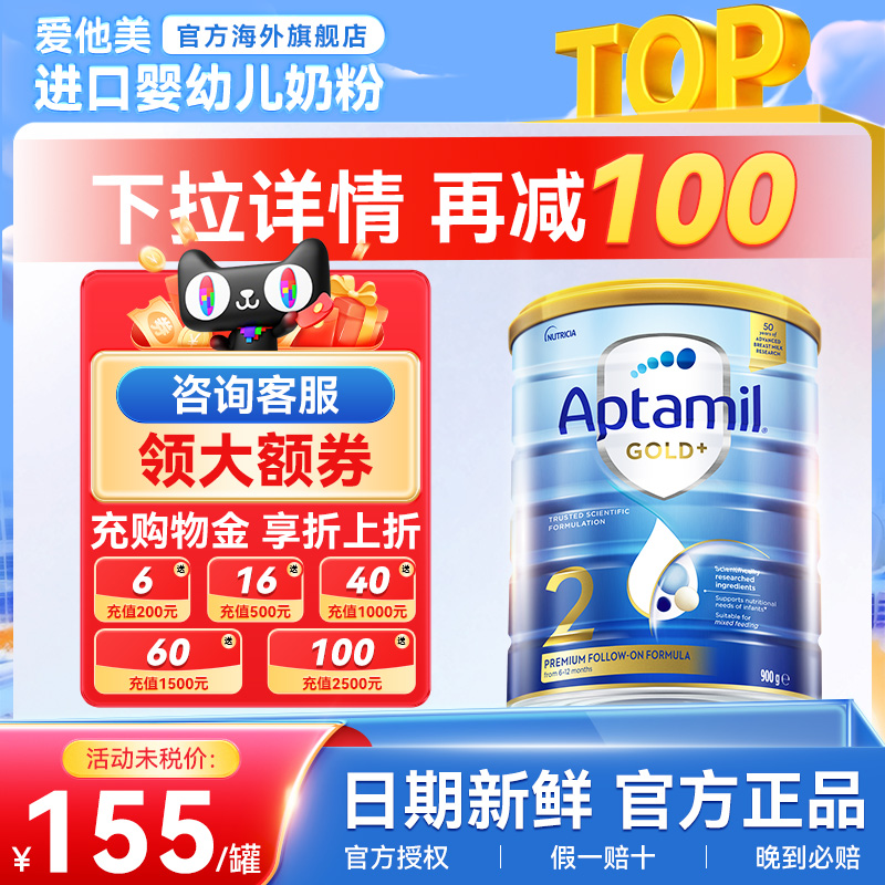 澳洲爱他美2段金装新西兰进口宝宝婴幼儿牛奶粉二段官方旗舰店