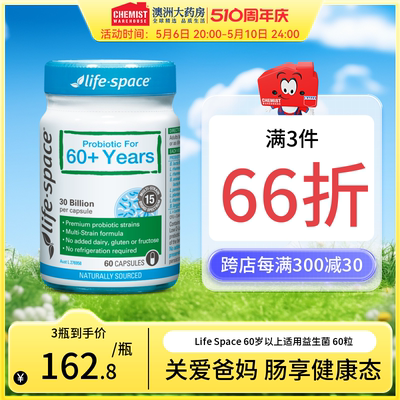 lifespace中老年成人胶囊益生菌