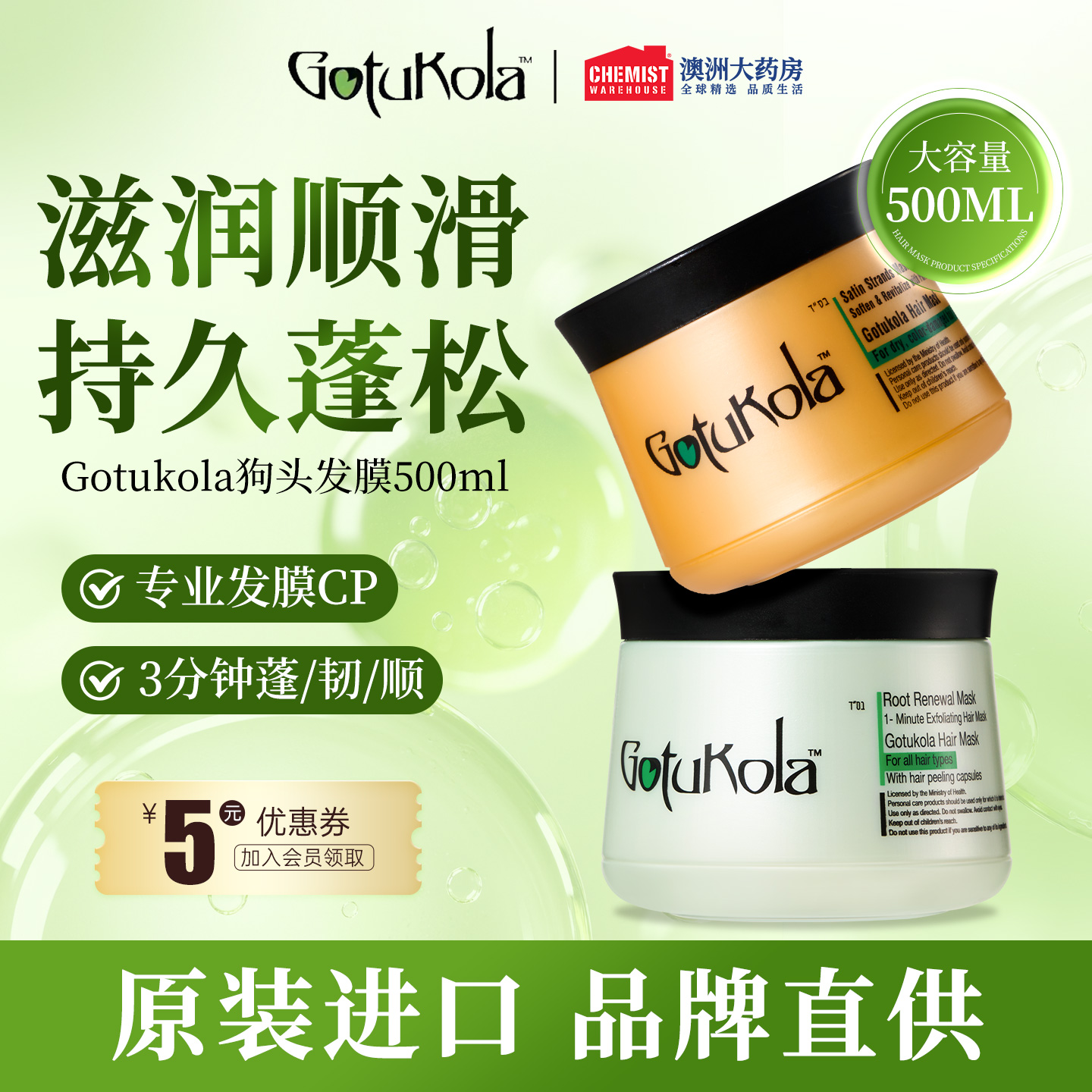 gotukola狗头发膜500ml
