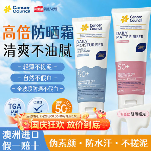澳洲进口美白清爽防晒霜