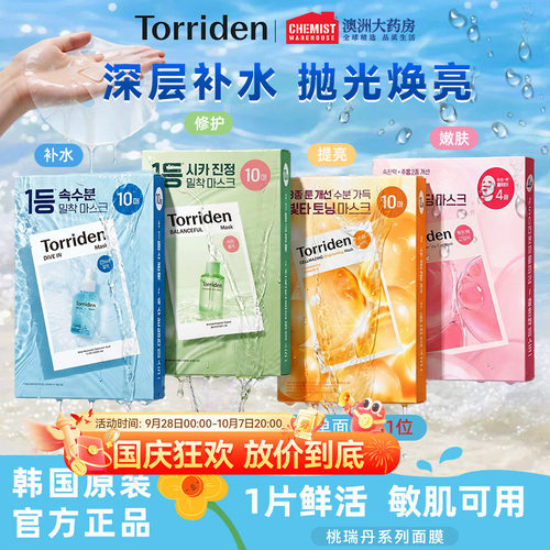 桃瑞丹韩国进口玻尿酸面膜10片
