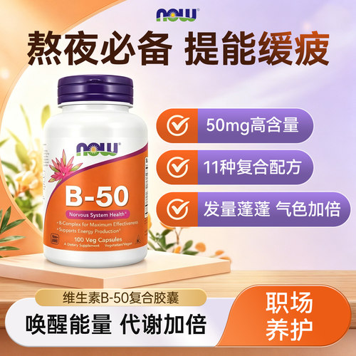维生素b族维生素b50进口