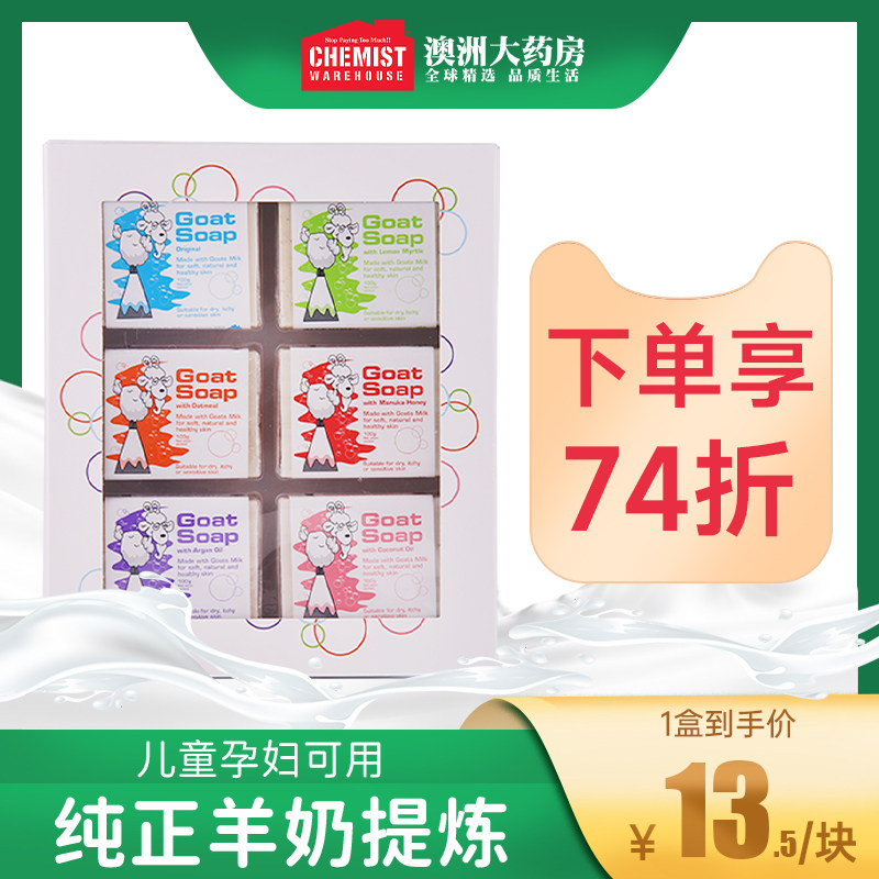 澳洲Goat羊奶皂儿童沐浴孕妇专用肥皂男士洗澡洗脸手工皂礼盒装