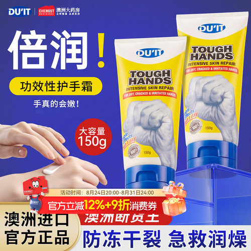 澳洲进口DUIT护手霜急救手干裂糙
