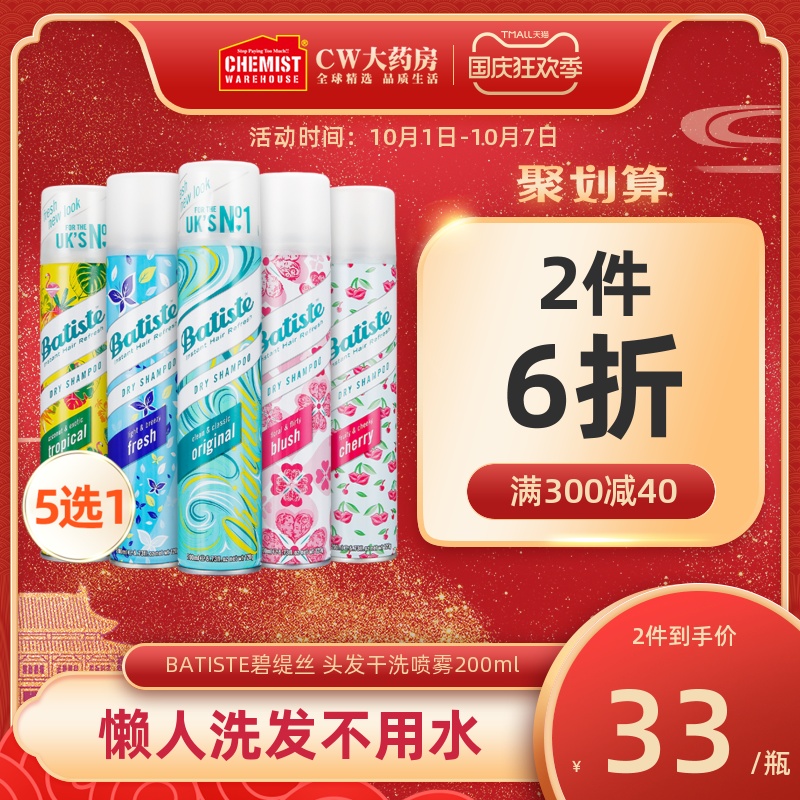 Batiste碧缇丝免洗干发喷雾懒人干洗蓬松去油头干发神器蓬蓬粉