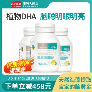 3瓶旗舰店 澳洲bioisland佰澳朗德DHA藻油宝宝婴儿胶囊海藻油60粒