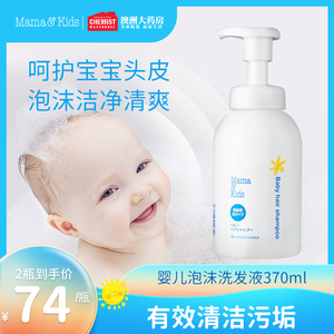 【新品】Mama Kids日本婴儿泡沬洗发液新生弱酸性儿童洗发水370ml