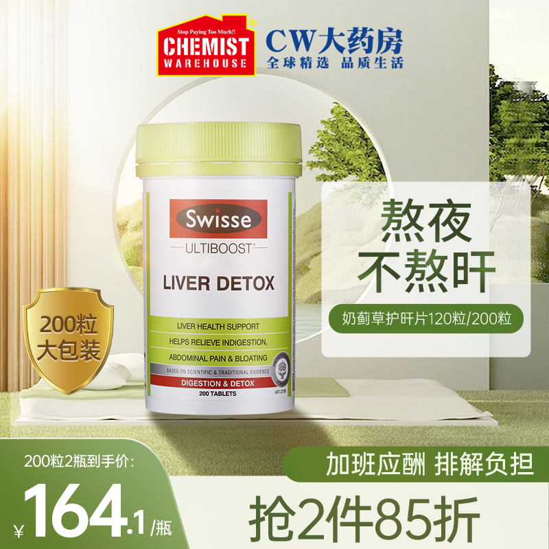 Swisse斯维诗奶蓟草护姜黄水飞蓟肝脏加班熬夜醒酒旰片保健品澳洲