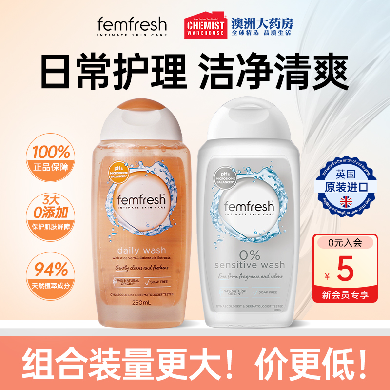 芳芯私处洗液组合装更划算