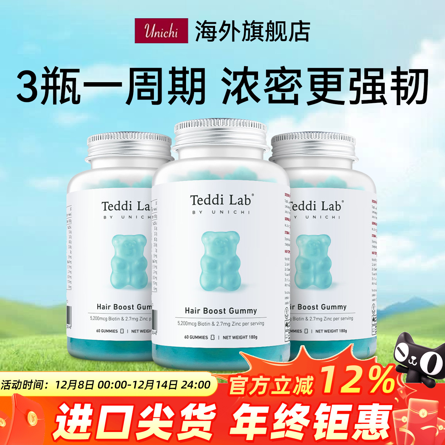 UNICHI升级养发小熊3瓶装