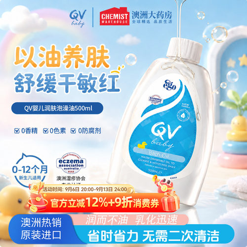 EgoQV婴儿沐浴油500ml