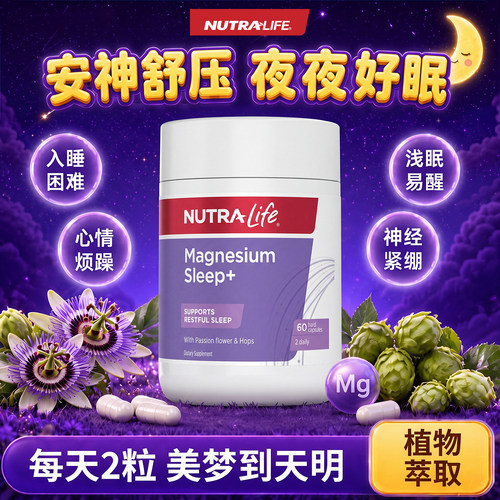 NutraLife纽乐镁助眠胶囊60粒