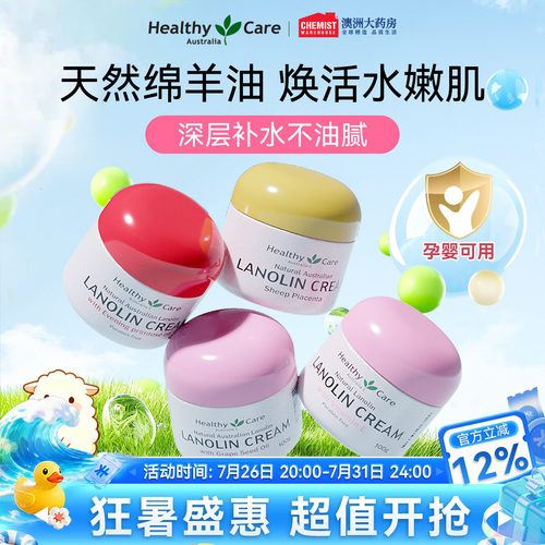 HealthyCare面霜绵羊油VE维E
