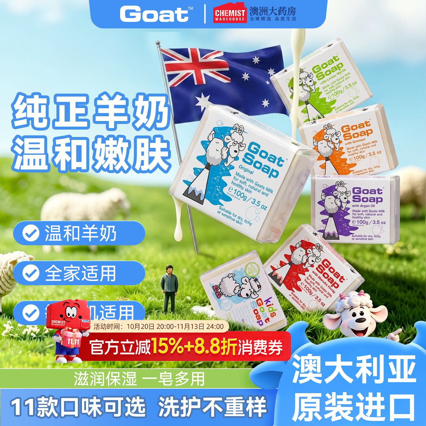 Goatsoap澳洲羊奶皂套装洁面羊脂皂婴儿童手工皂洗脸洗澡控油香皂