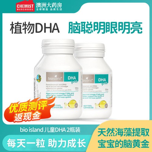 60粒bioisland婴儿澳洲藻油dha