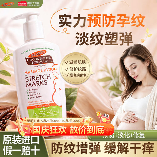 palmers帕玛氏孕妇预防淡化妊娠