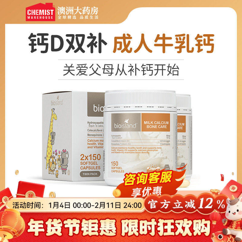 Bio Island佰澳朗德成人乳钙青少年中老年人孕妇补钙150粒*2礼盒,保健食品/膳食营养补充食品,钙镁锌,淘宝优惠券,粉丝福利购,淘宝优惠卷