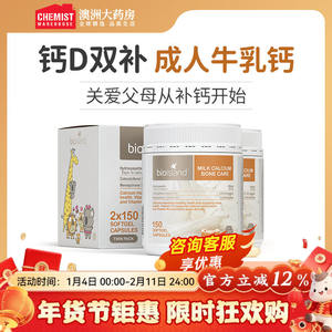 Bio Island佰澳朗德成人乳钙青少年中老年人孕妇补钙150粒*2礼盒