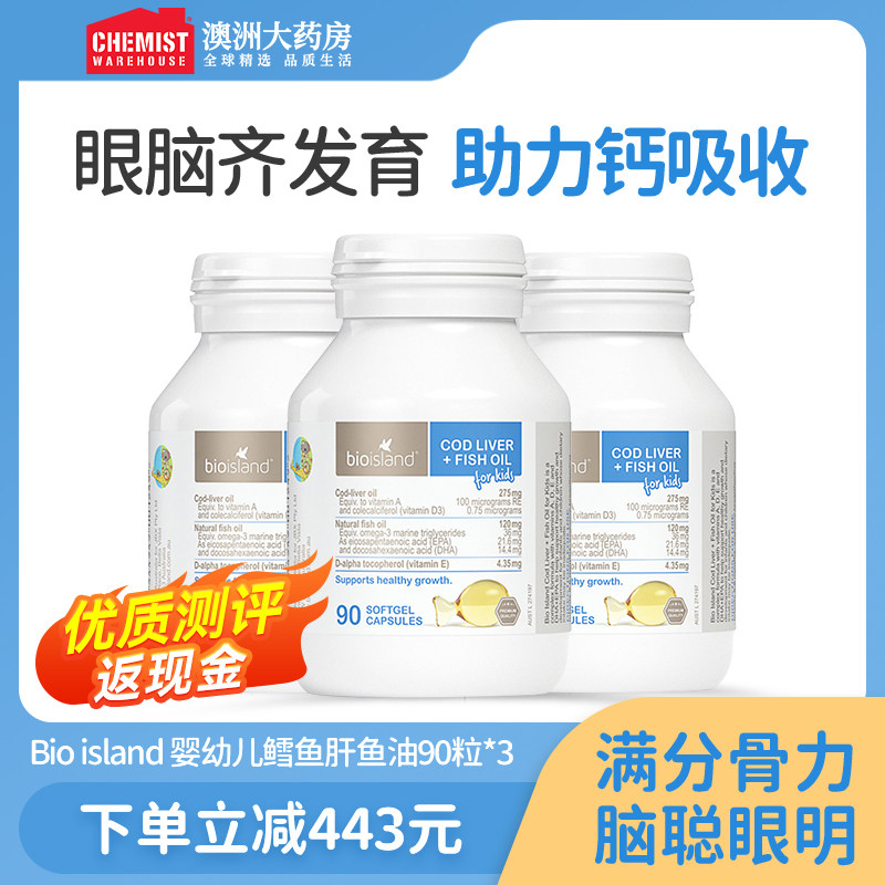 bioisland宝宝婴幼儿童鳕鱼肝鱼油90粒*3儿童鱼油dha官方旗舰店