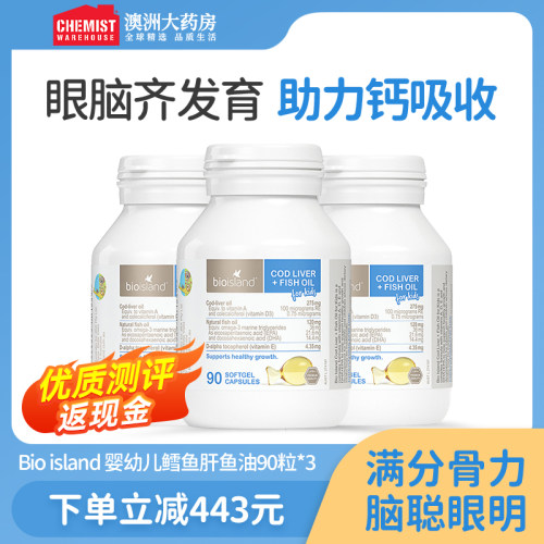 bioisland宝宝婴幼90粒儿童鱼油