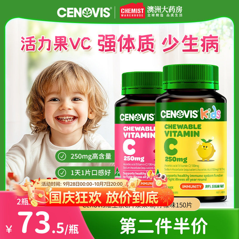 【草莓味】维生素C儿童咀嚼片图片
