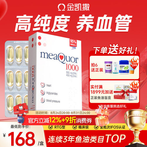 金凯撒进口高纯度深海鱼油omega3