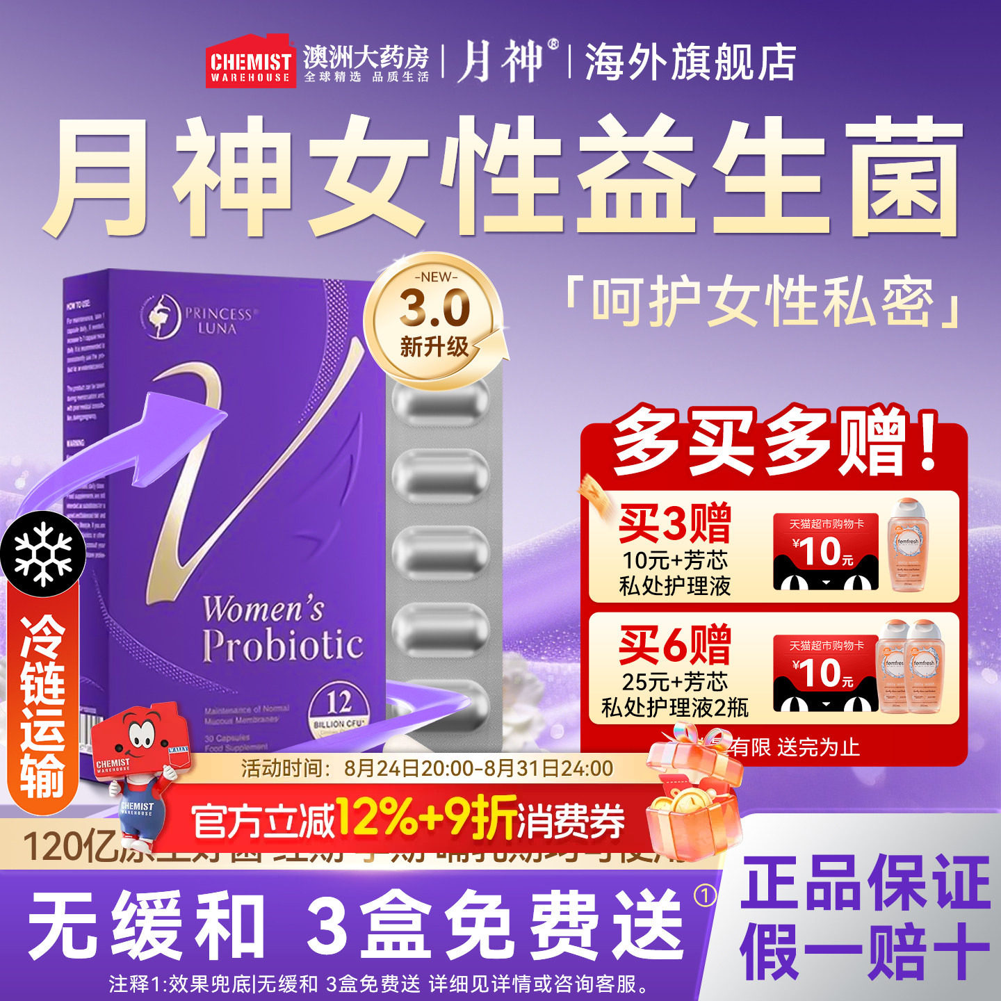 月神益生菌女性私处护理阴道小花园乳酸菌胶囊孕妇可用海外旗舰店