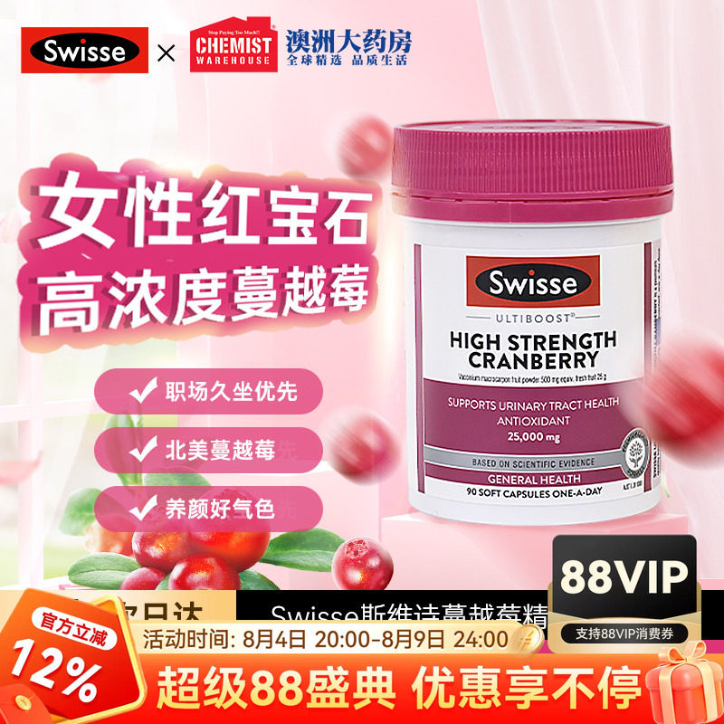 Swisse斯维诗蔓越莓精华胶囊90粒高浓度蔓越莓女性蔓越梅女性保养