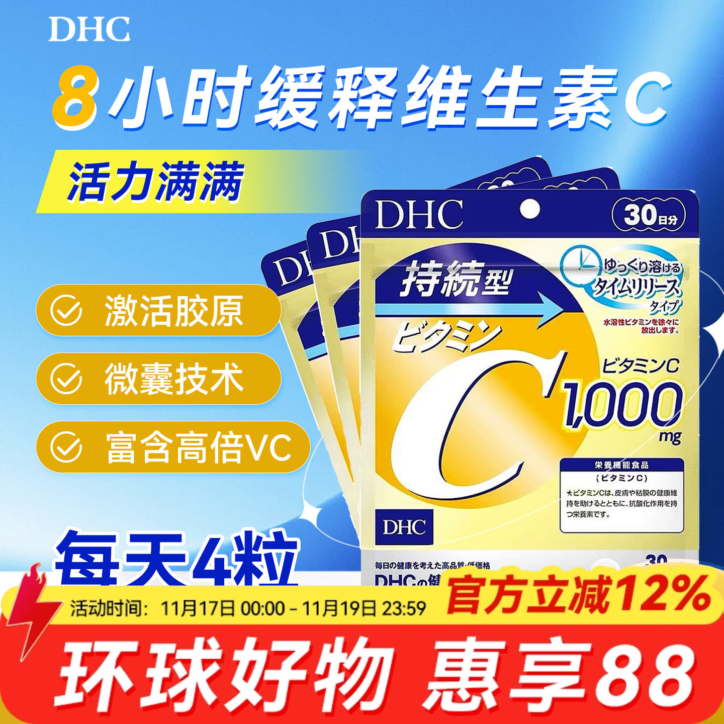 日本DHC维生素复合VC抵抗力维c缓释片正品进口内服美容焕白去黄气