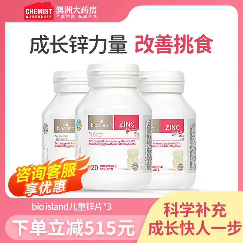 bio island佰澳朗德婴幼儿童咀嚼片1岁牛奶锌片宝宝补锌120粒*3瓶