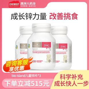 bio 3瓶 island佰澳朗德婴幼儿童咀嚼片1岁牛奶锌片宝宝补锌120粒