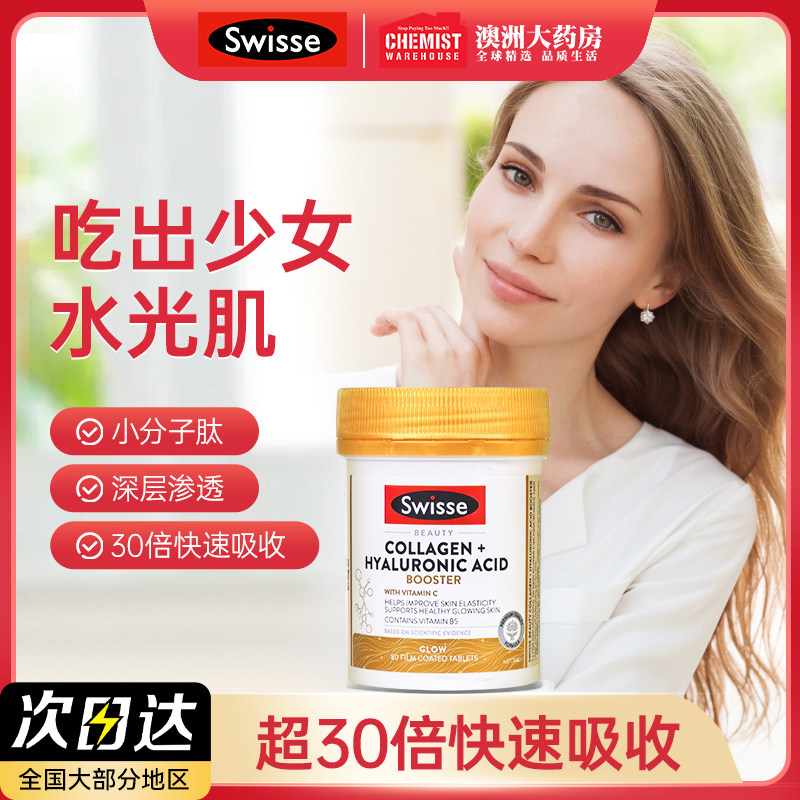 澳洲Swisse斯维诗胶原蛋白玻尿酸水光片美颜初老胶原蛋白肽美白