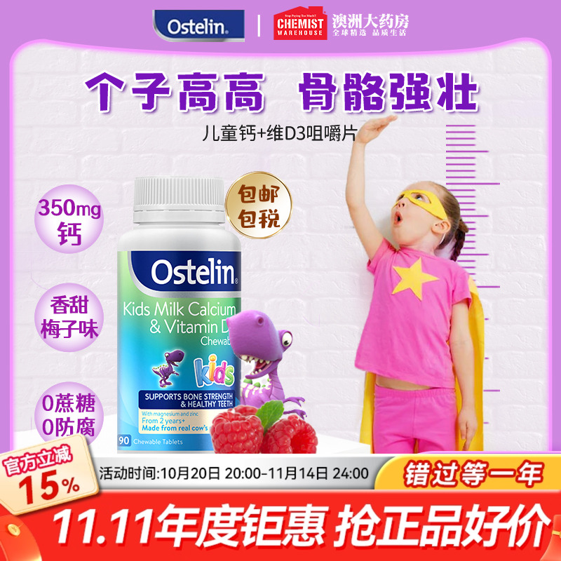 ostelin奥斯特林儿童钙片vd3儿童咀嚼钙片恐龙钙90粒补钙澳洲进口