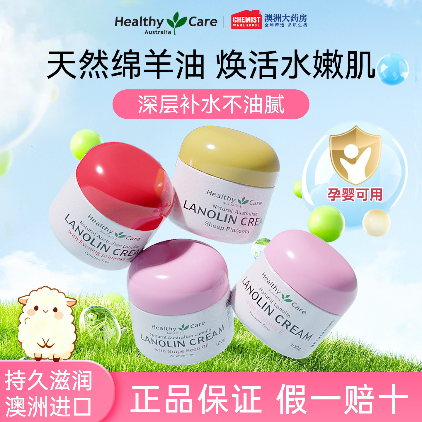 Healthy Care澳洲绵羊油面霜身体乳霜券后19.8元