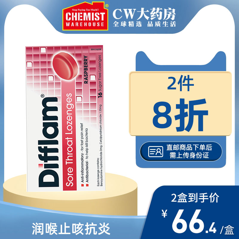 Difflam抗发炎无糖润喉片咽喉疼痛扁桃体肿CW进口OTC澳洲