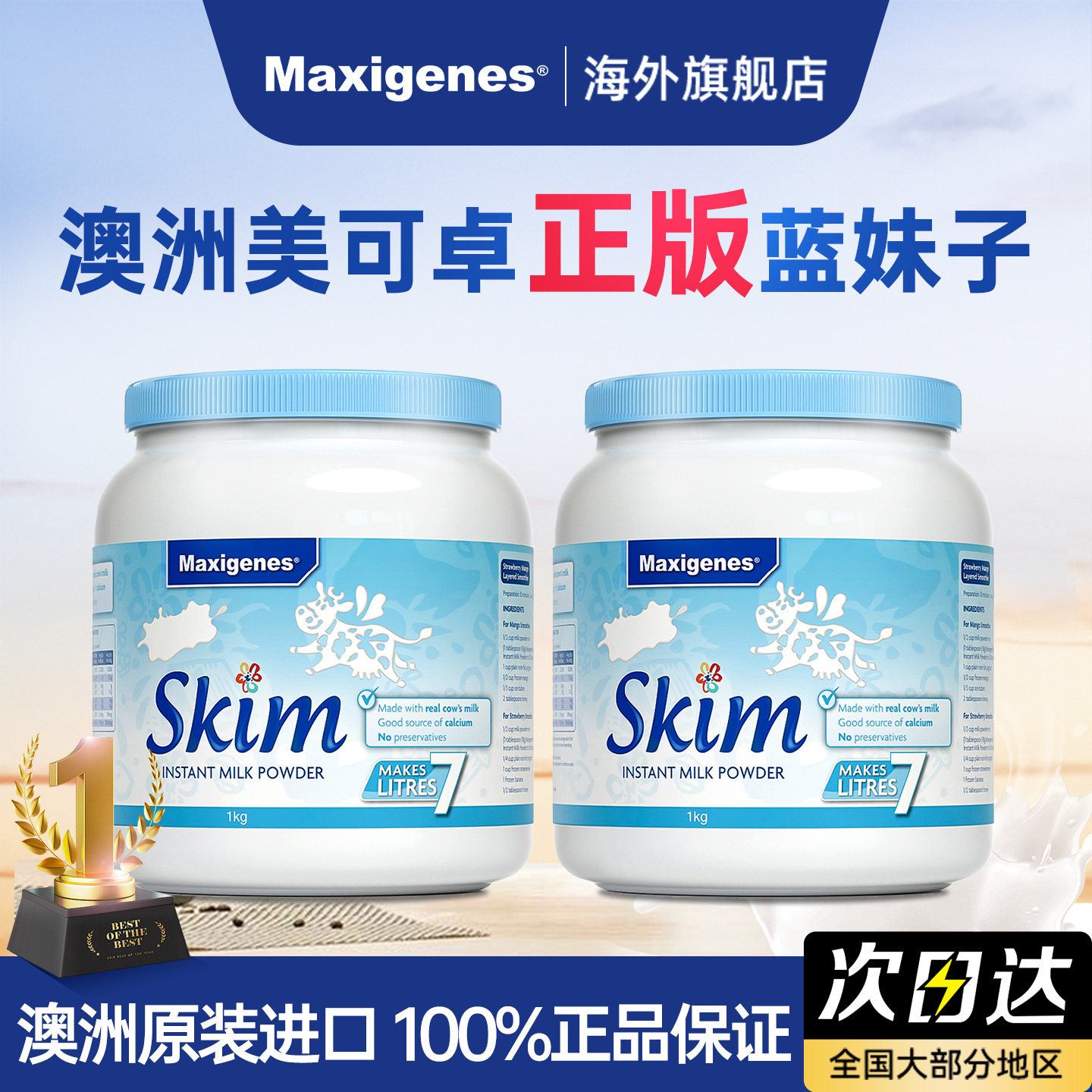 Maxigenes美可卓蓝妹子脱脂牛奶粉女士减脂健身营养补钙1000g澳洲