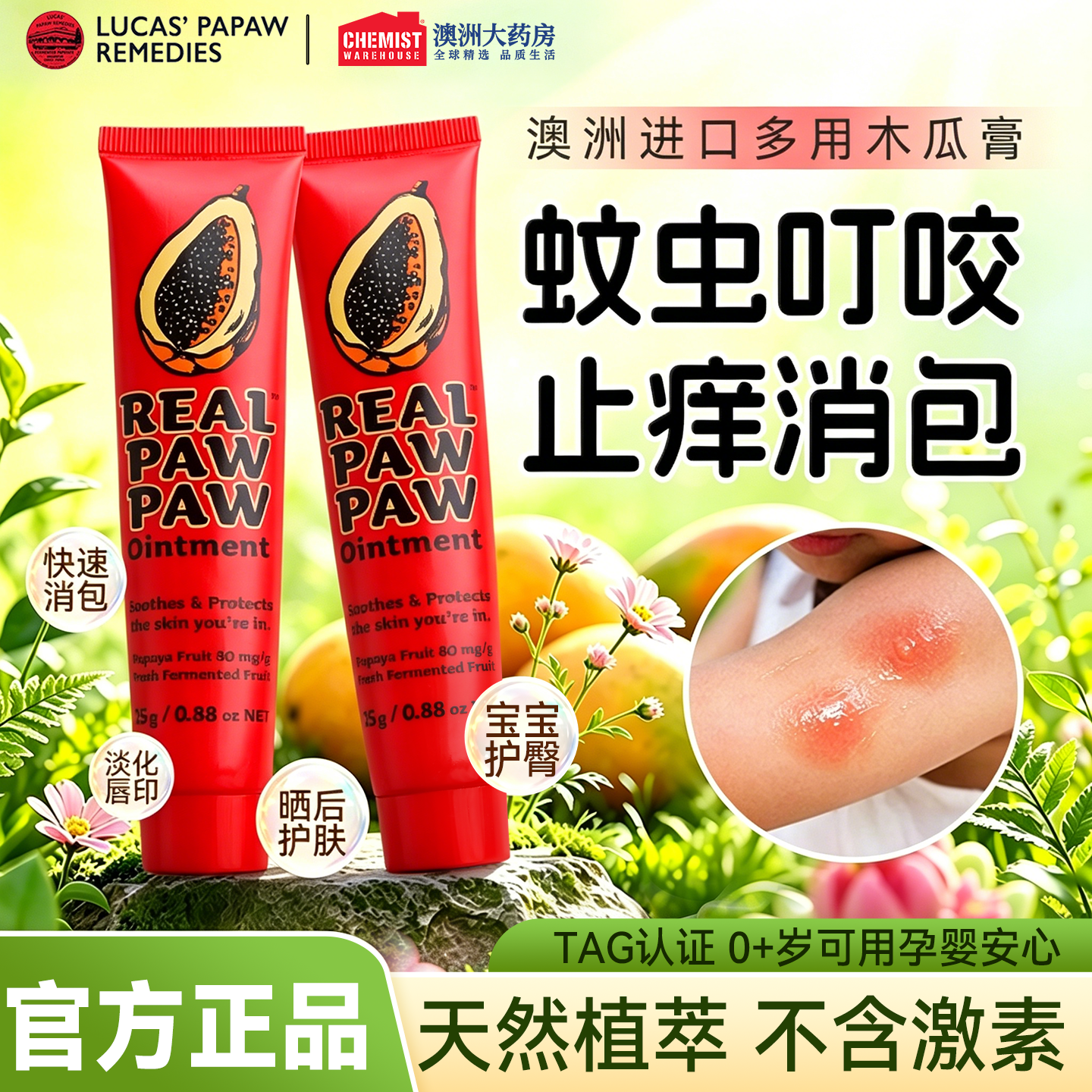 REAL PAW PAW澳洲进口木瓜膏止痒蚊虫叮咬婴儿护臀润唇修护正品