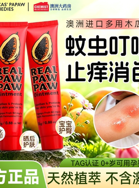 澳洲进口木瓜膏蚊虫叮咬一膏多用