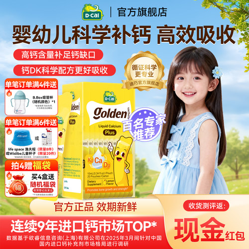 迪巧儿童液体钙片3盒装柠檬酸钙