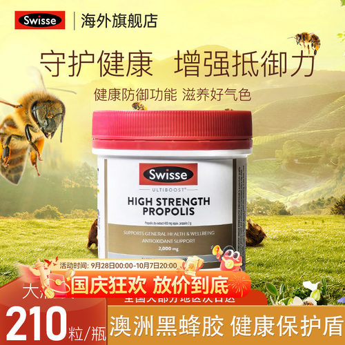 swisse澳洲进口斯维蜂胶软胶囊