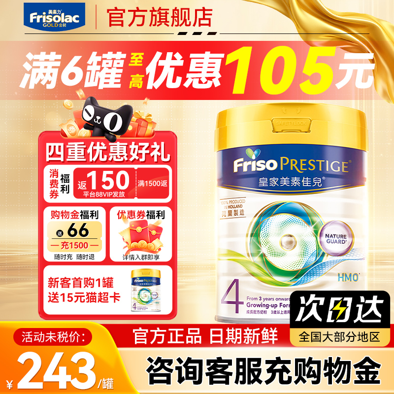 【下单返100元】皇家美素佳儿2段