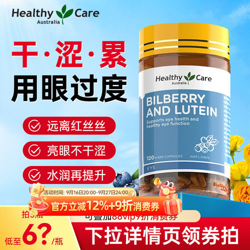叶黄素蓝莓越橘呵护干涩双眼视力