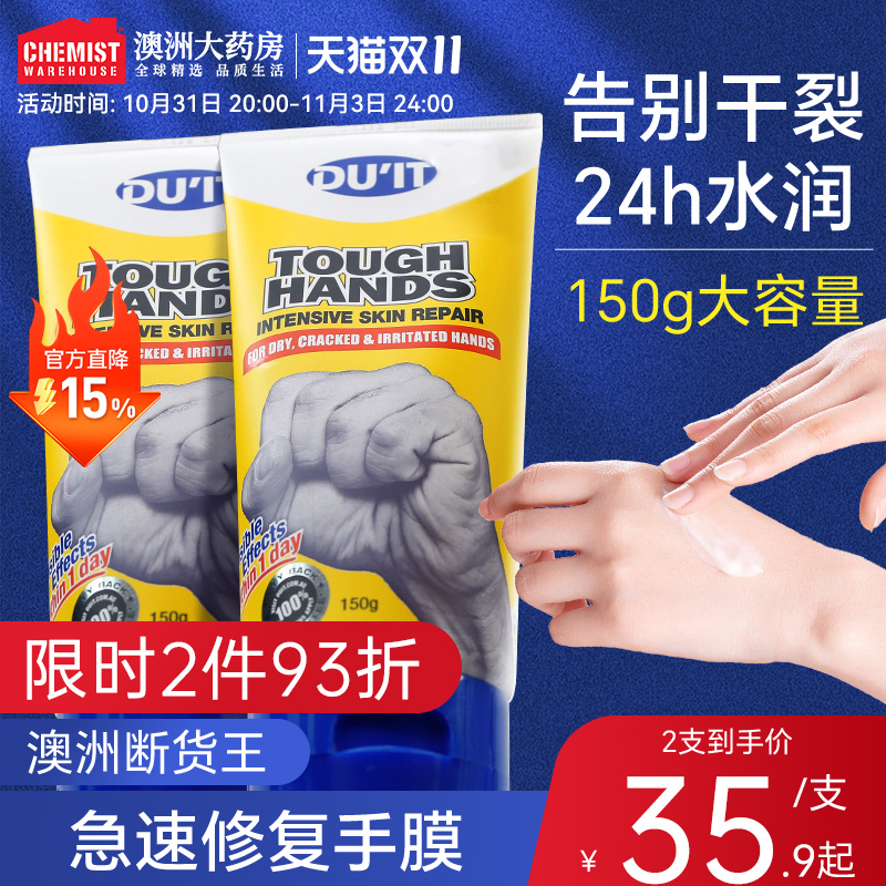 DUIT急救手膜护手霜滋润保湿补水大容量维e女嫩白长效保湿手足男