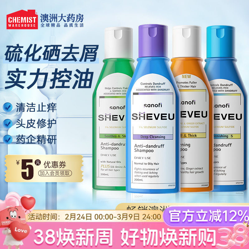 澳洲赛逸洗发水sheveu控油蓬松去屑止痒二硫化硒洗头膏部分临期