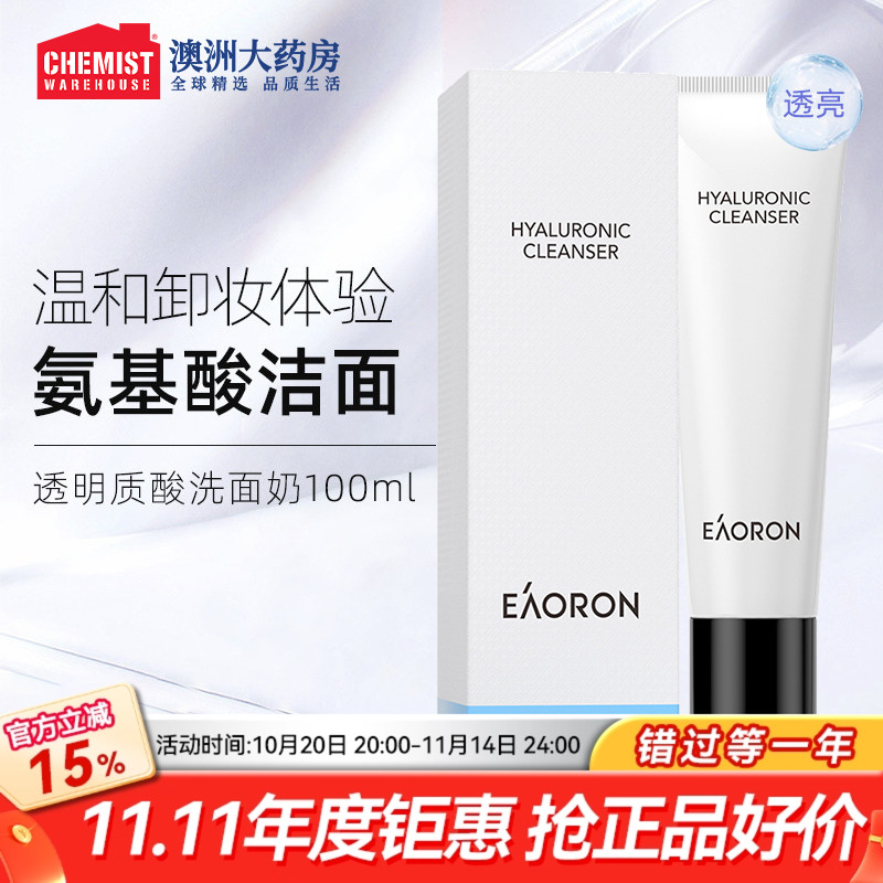 eaoron洁面乳温和深层清洁氨基酸