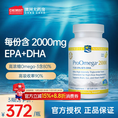 NordicNaturals挪帝克高浓度鱼油